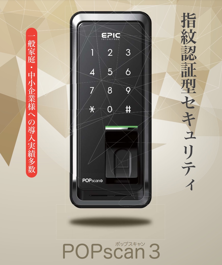 タイトル: 【新品未使用】EPIC POPscan hook3 電子錠 指紋認証その他