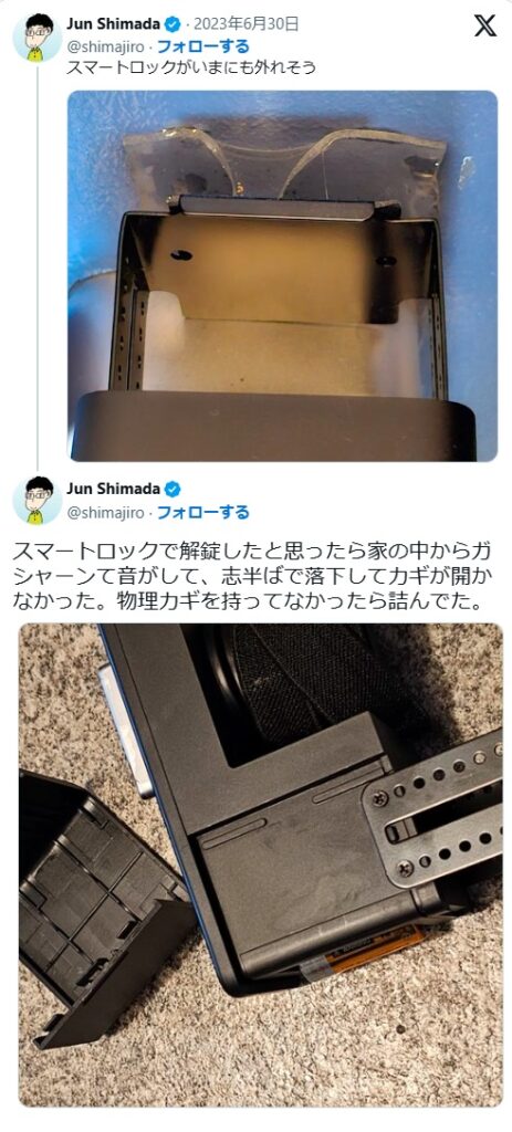 スマートロック落下画像