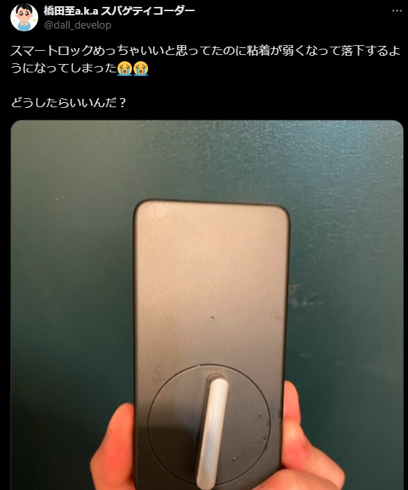 エックスで投稿されたスマートロックが落下して困る画像