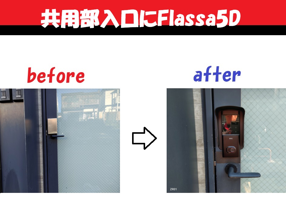 小規模ビル共用部ドアにFlassa5Dを設置の画像